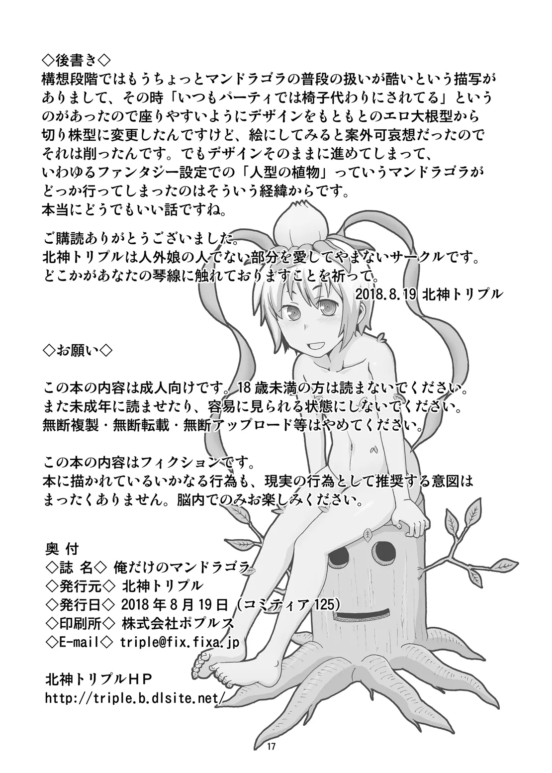 俺だけのマンドラゴラ - page16