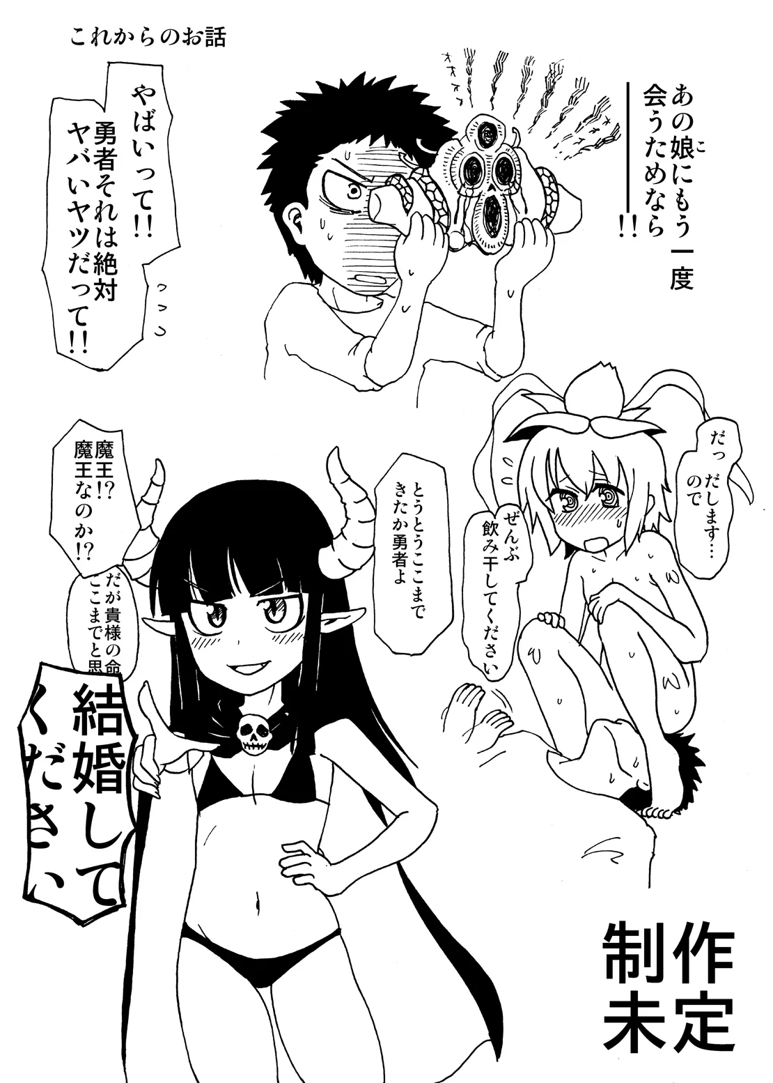 俺だけのマンドラゴラ - page17