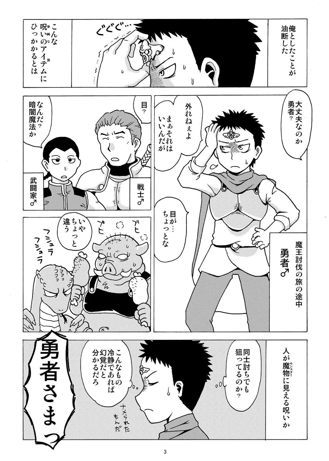 俺だけのマンドラゴラ - page2