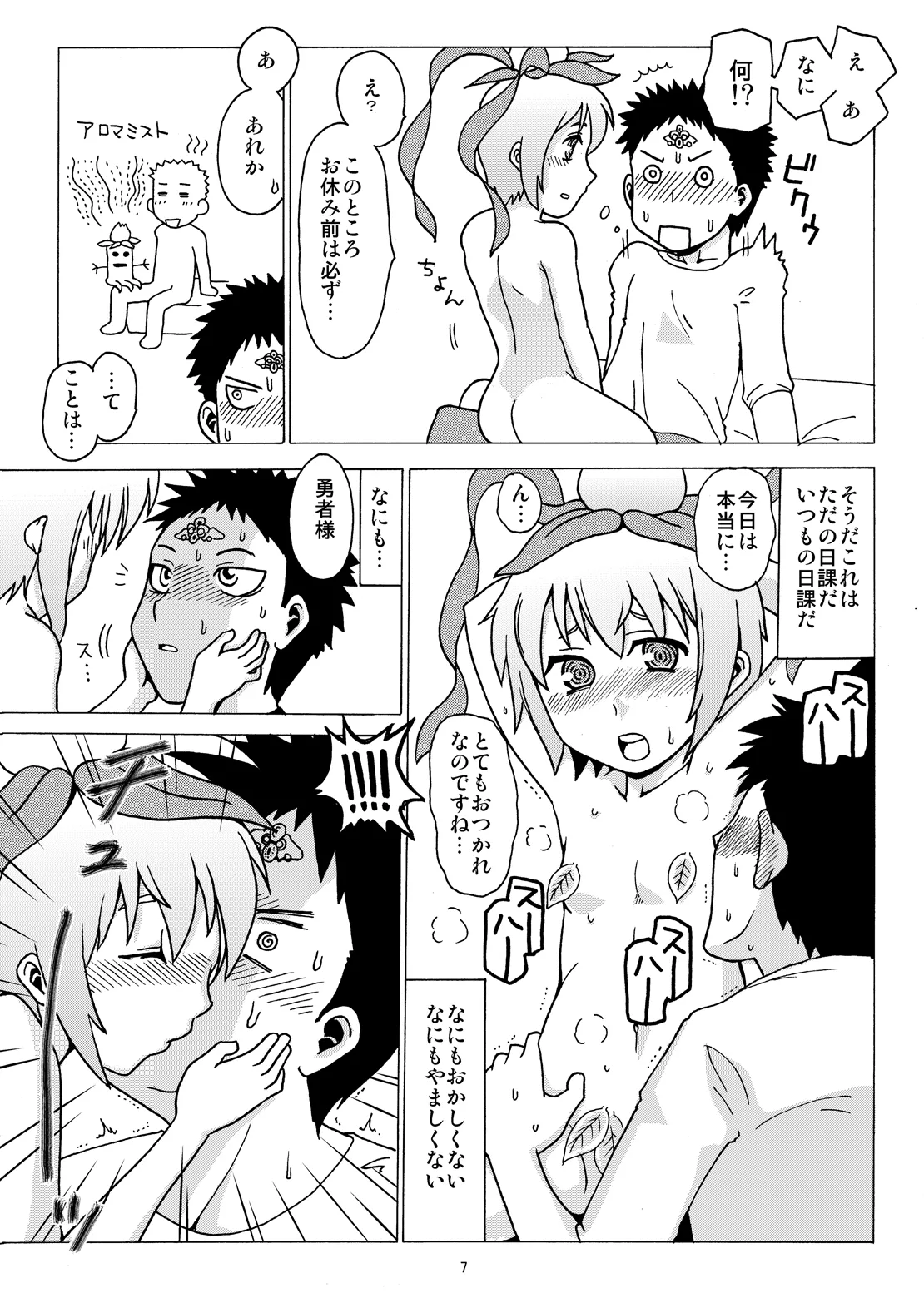 俺だけのマンドラゴラ - page6
