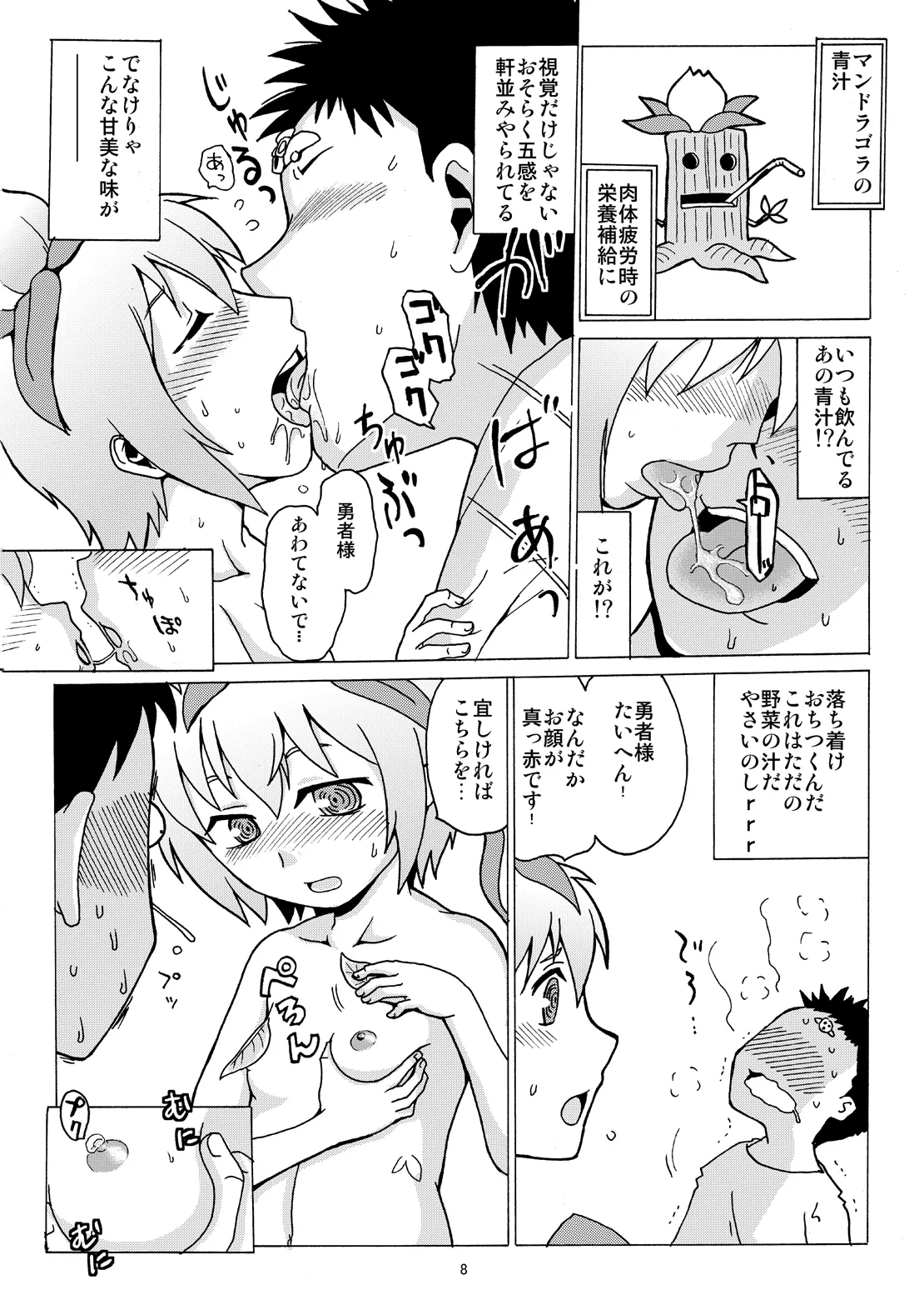 俺だけのマンドラゴラ - page7