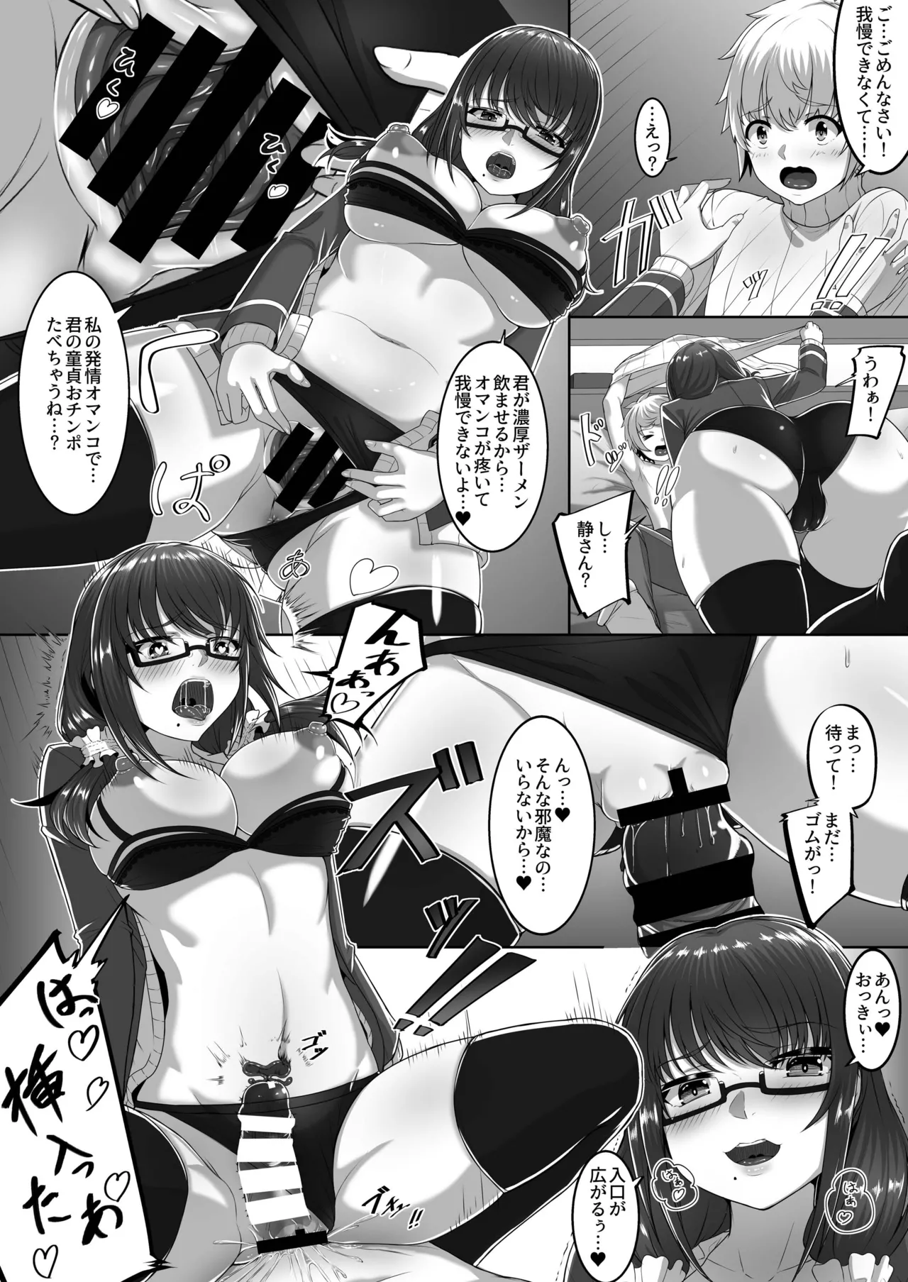 チェリーハンターシスターズ - page10