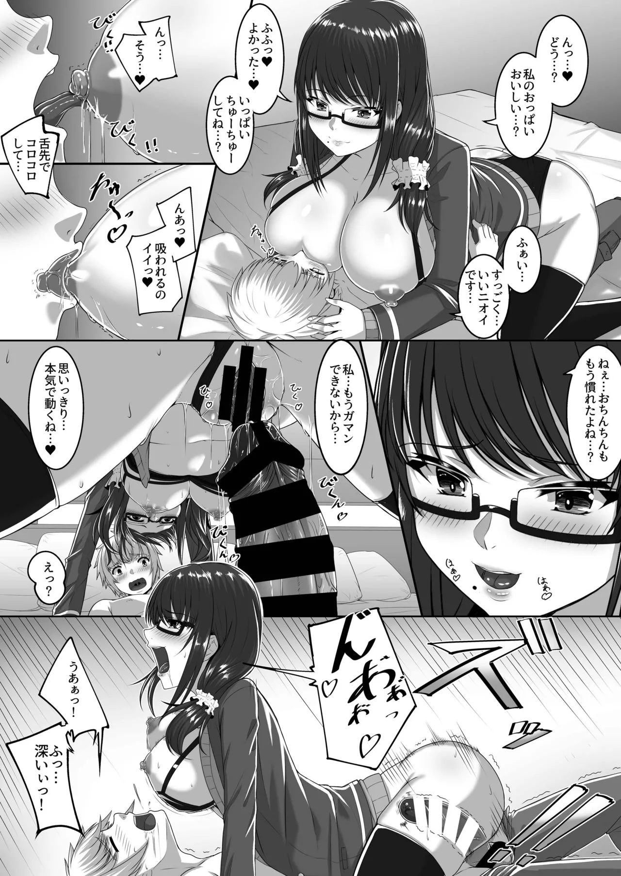 チェリーハンターシスターズ - page12