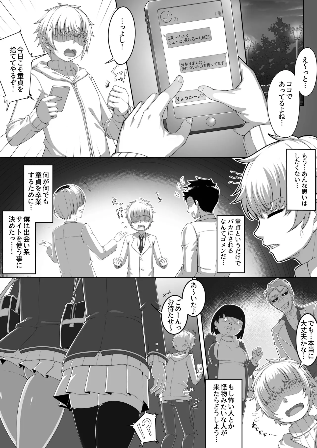 チェリーハンターシスターズ - page3
