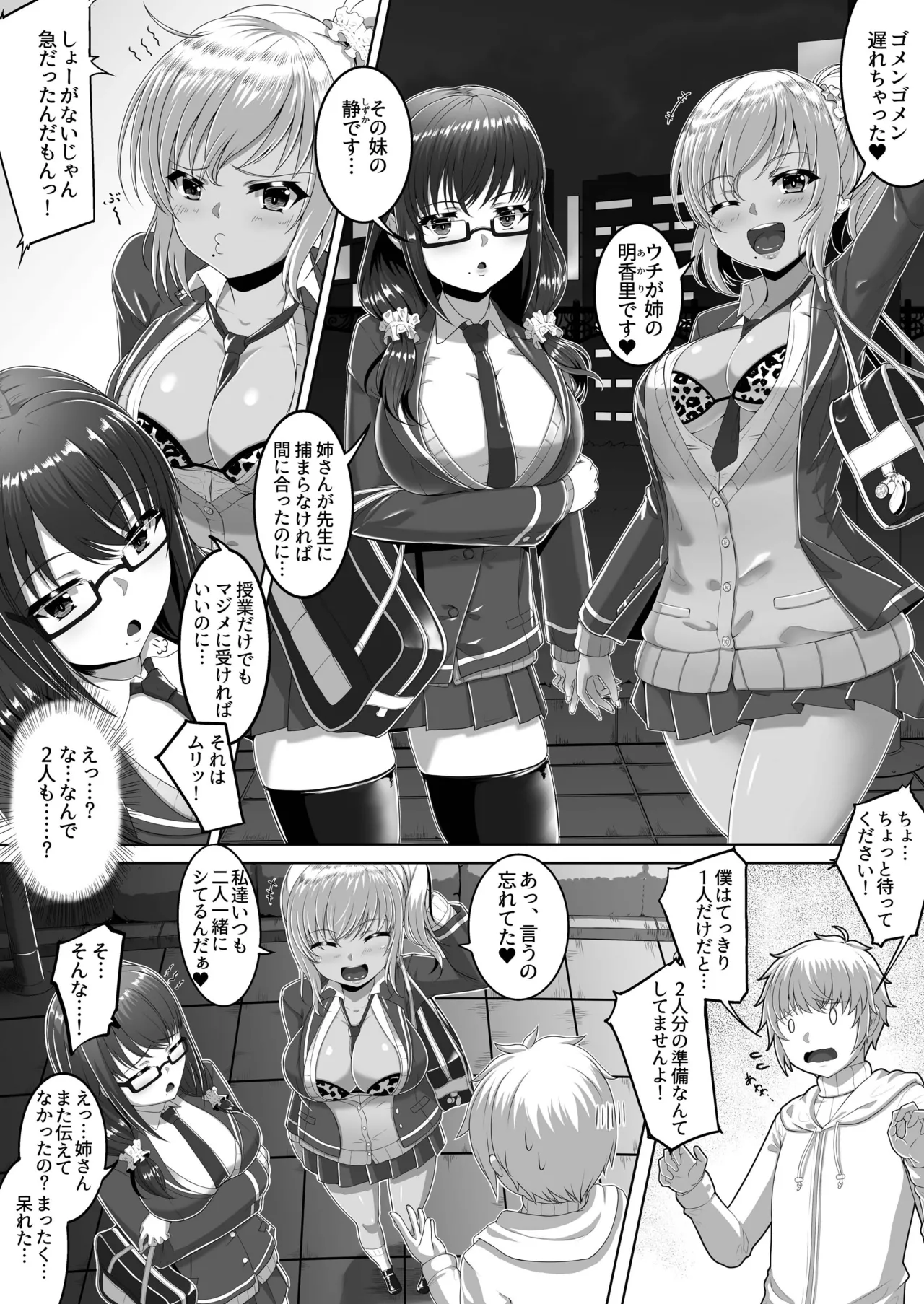 チェリーハンターシスターズ - page4