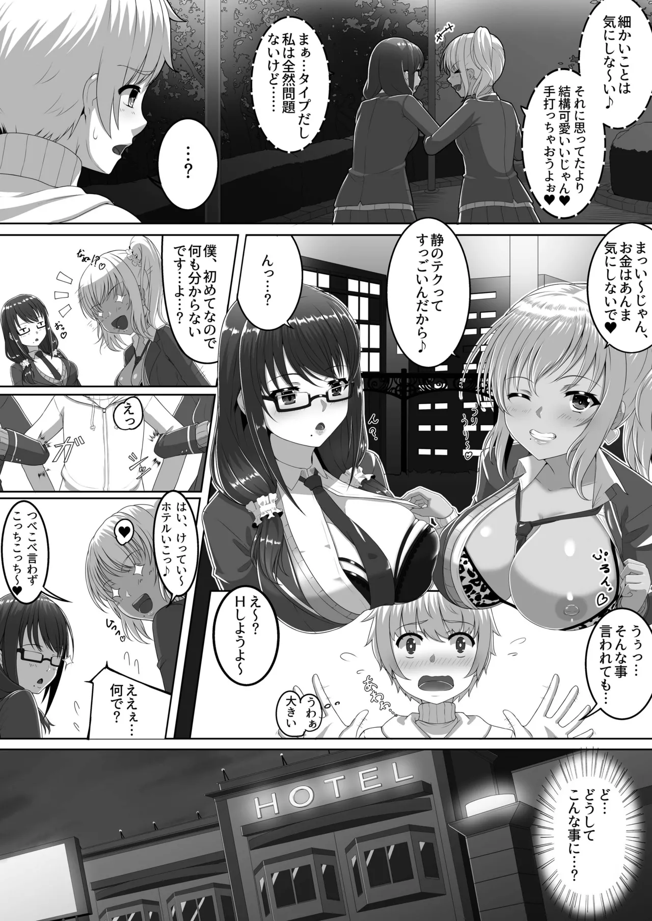 チェリーハンターシスターズ - page5