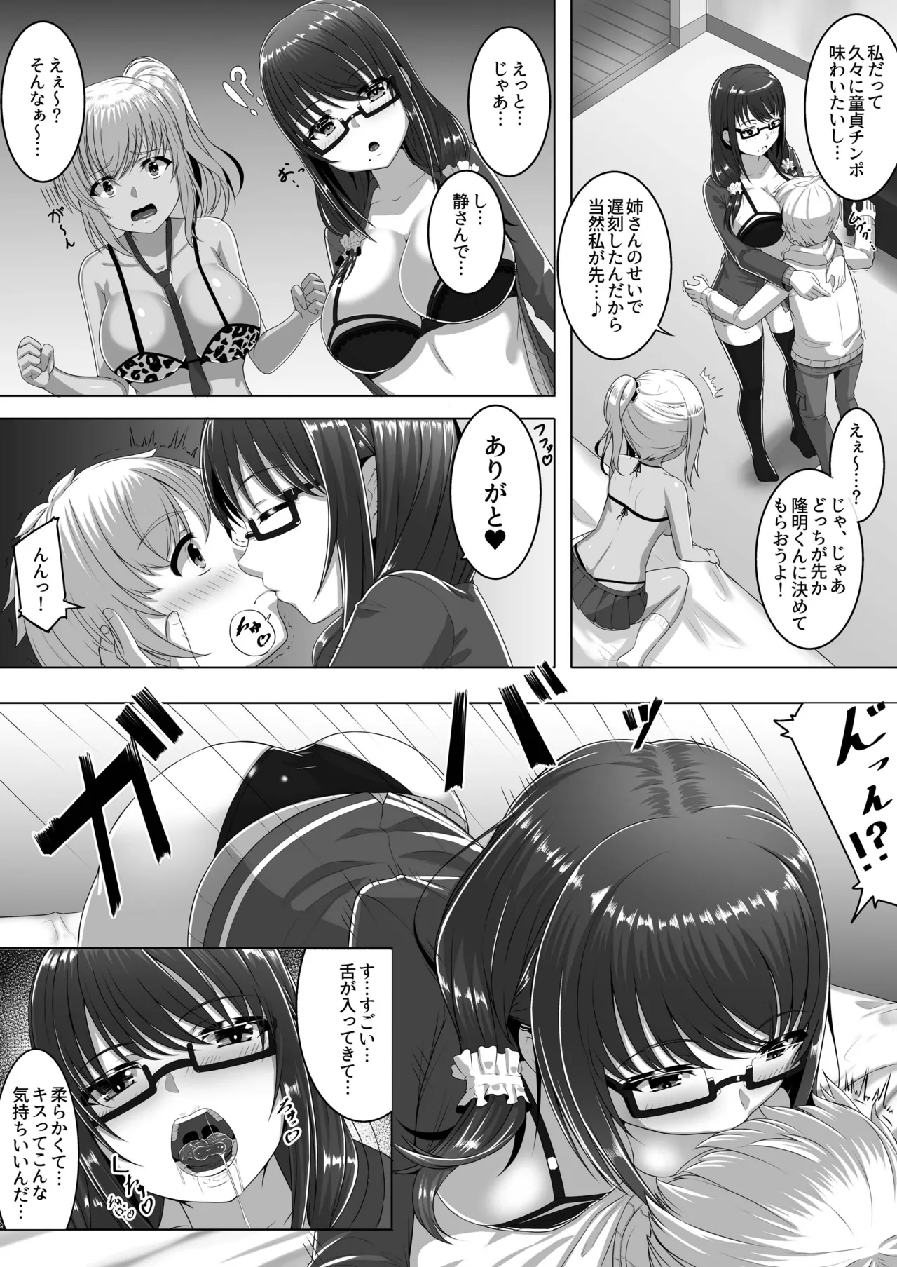 チェリーハンターシスターズ - page7