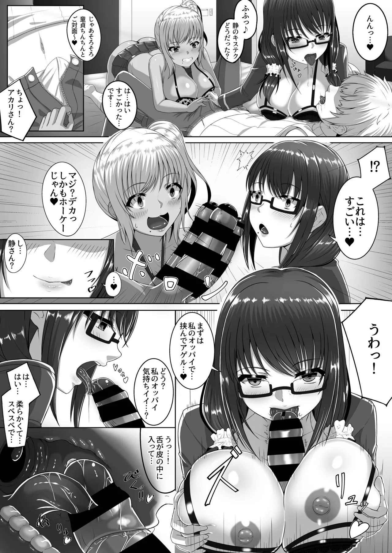 チェリーハンターシスターズ - page8