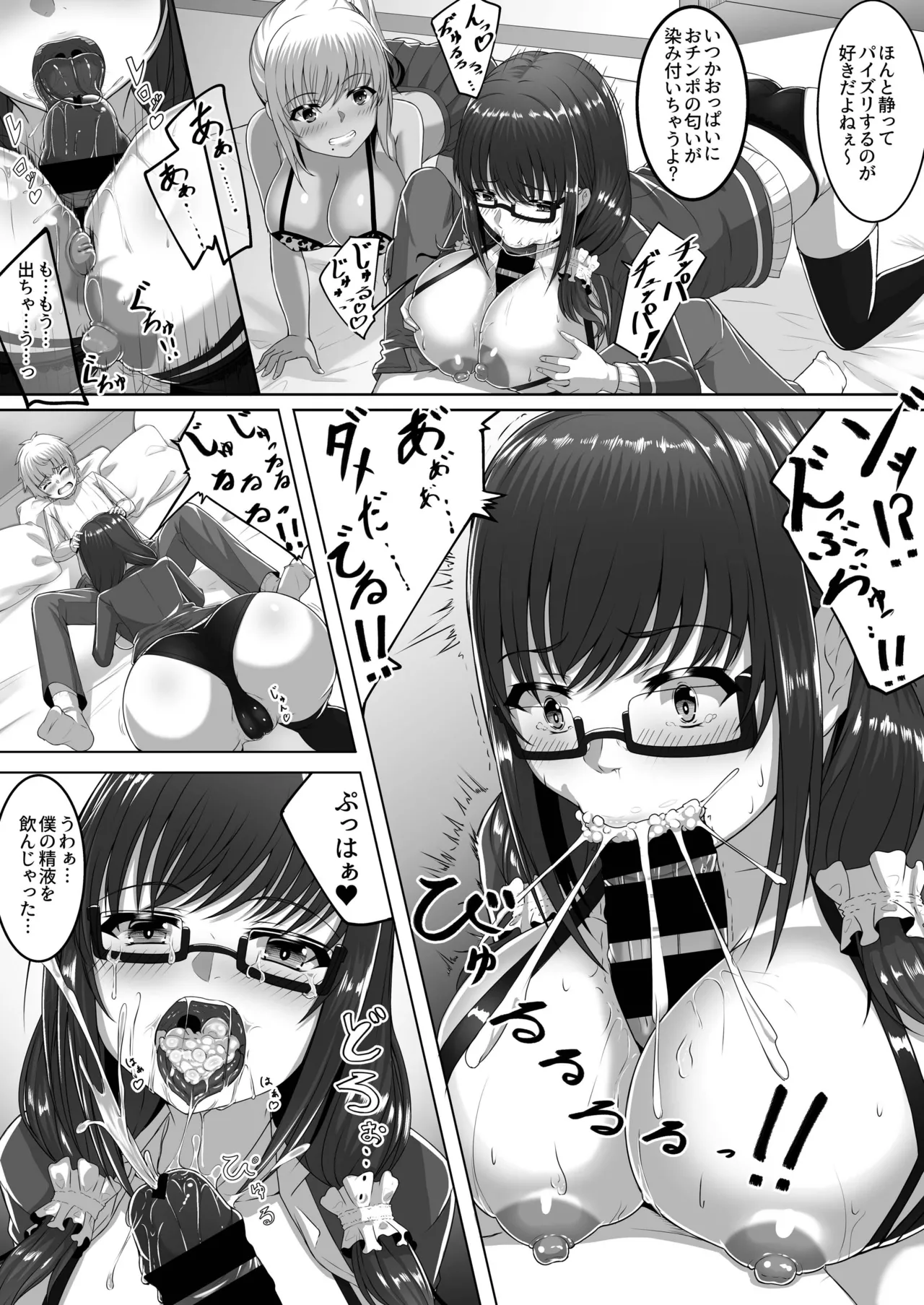 チェリーハンターシスターズ - page9