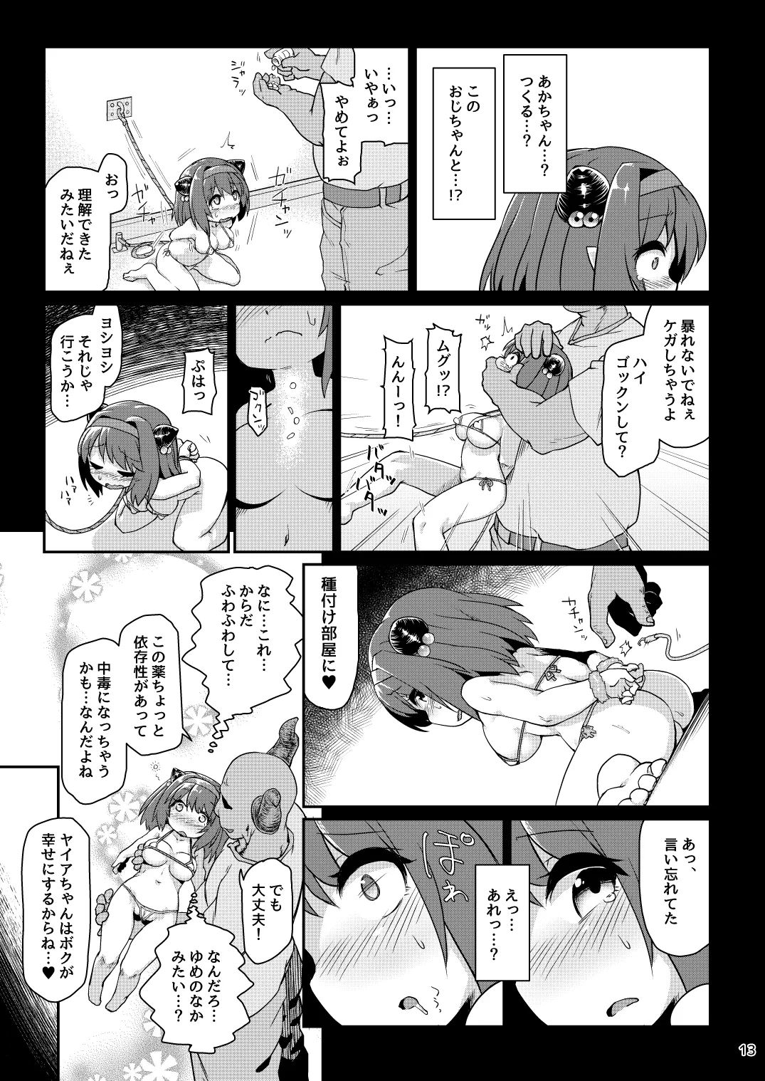 ロリドラフオナホのつくりかた。 - page14