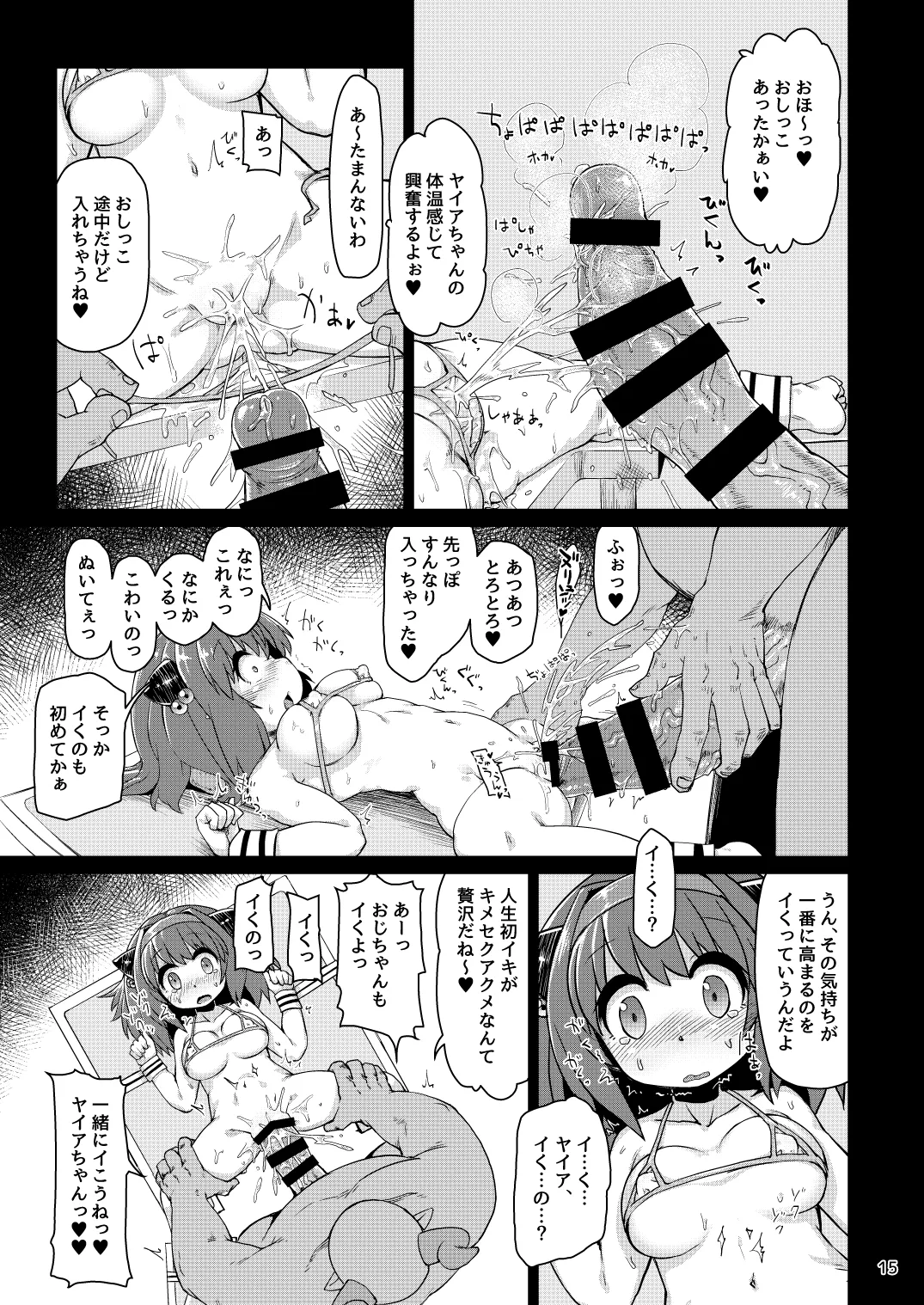 ロリドラフオナホのつくりかた。 - page16