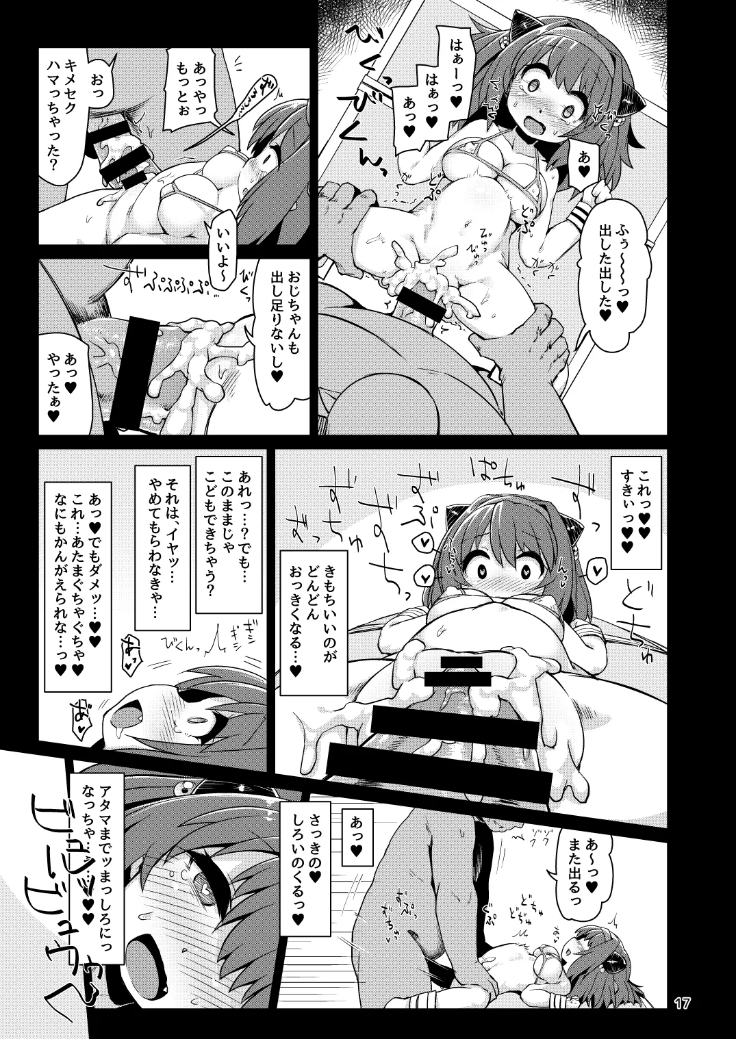 ロリドラフオナホのつくりかた。 - page18