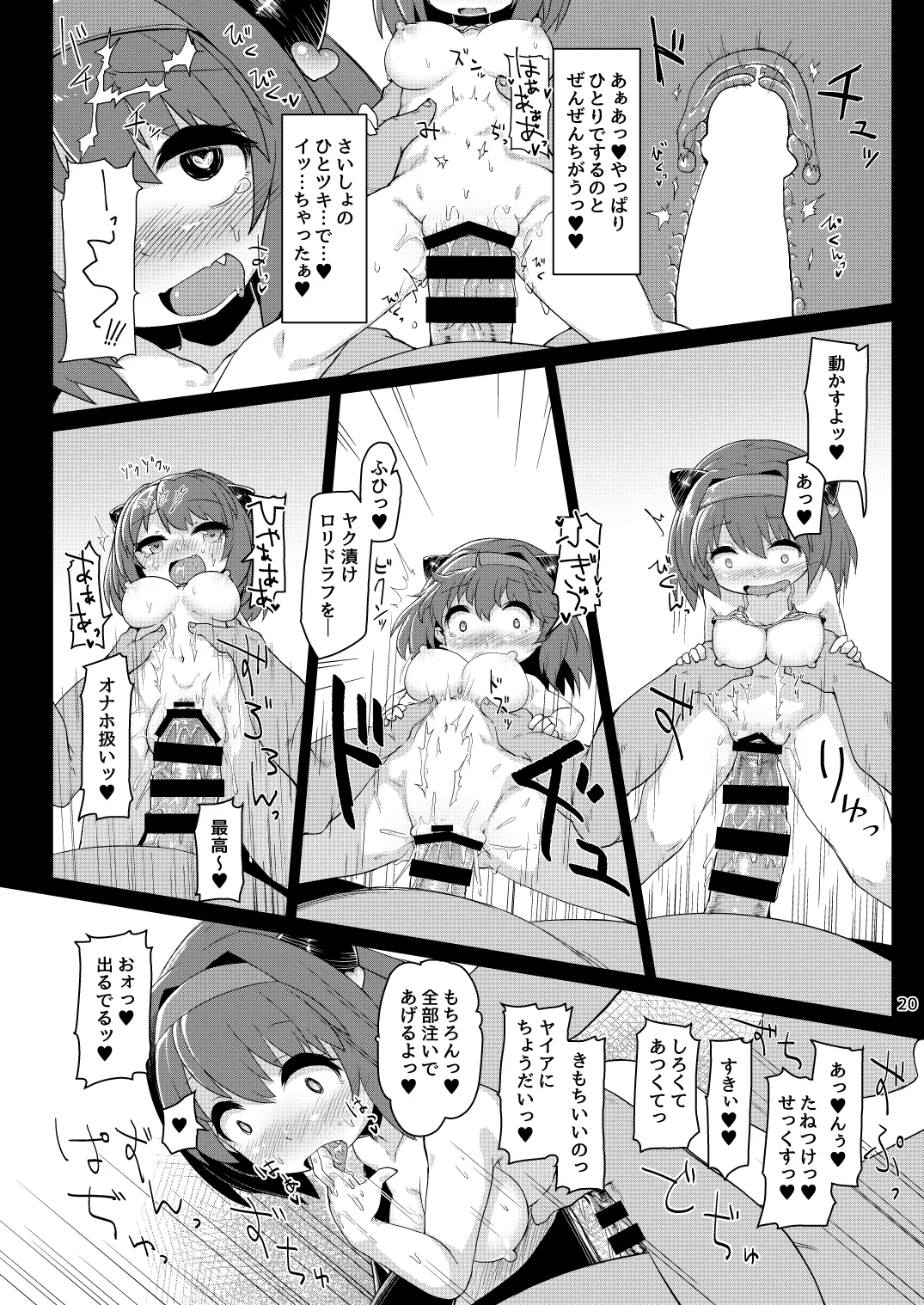 ロリドラフオナホのつくりかた。 - page21