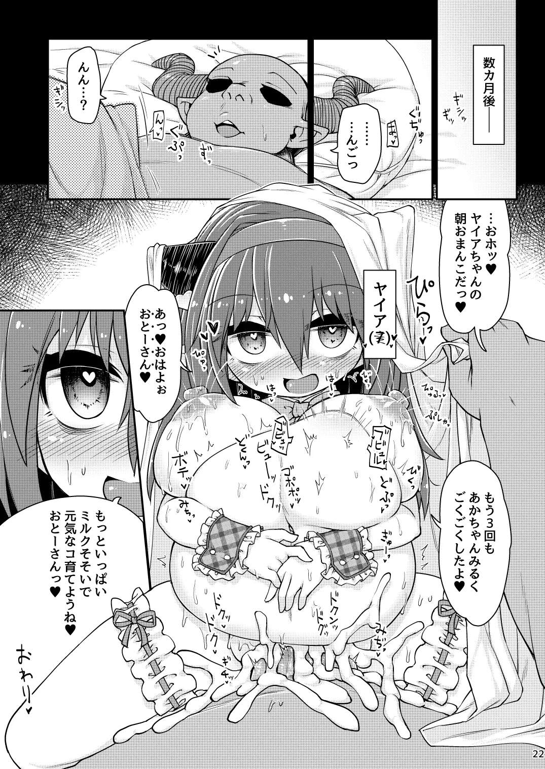 ロリドラフオナホのつくりかた。 - page23