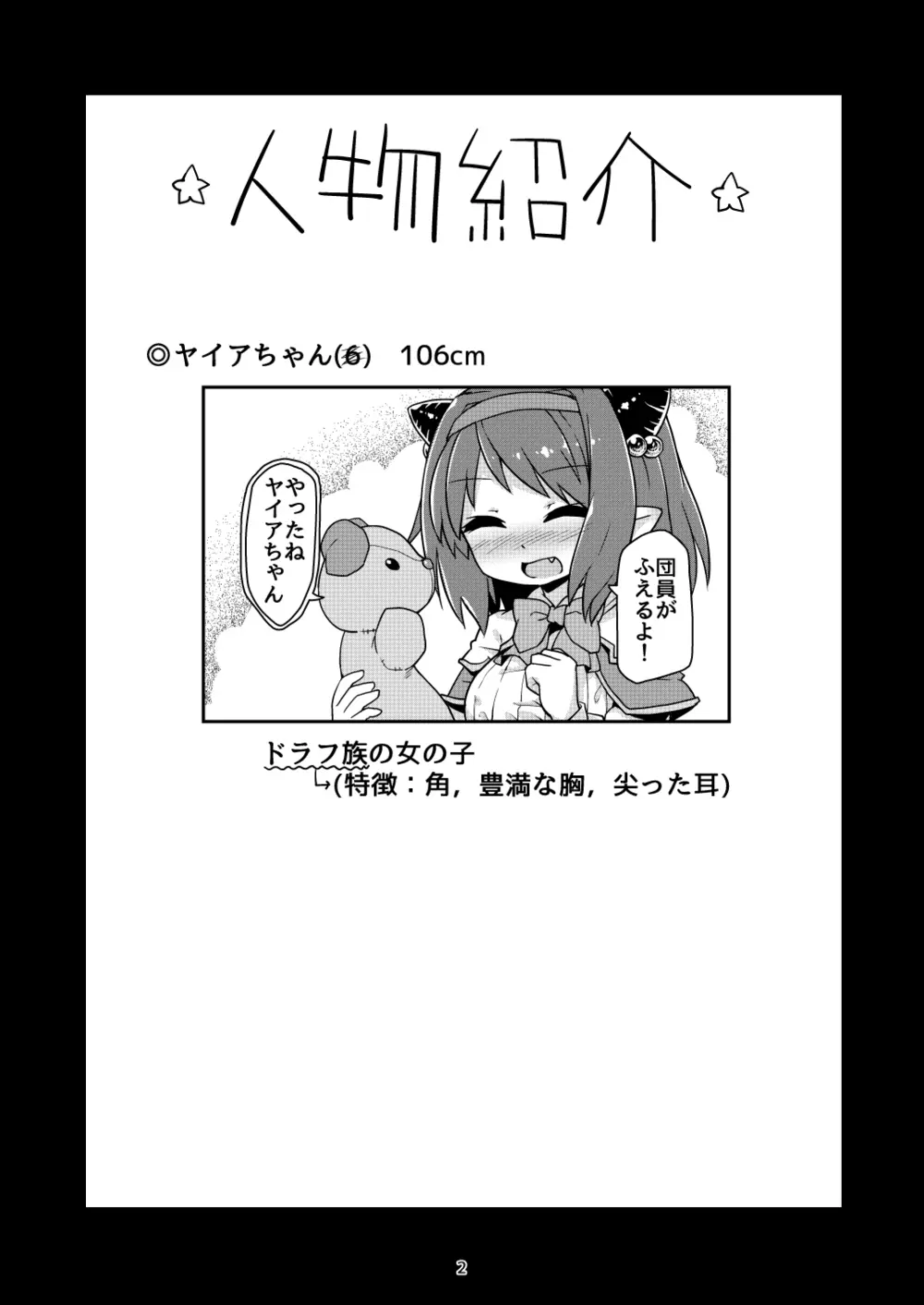 ロリドラフオナホのつくりかた。 - page3