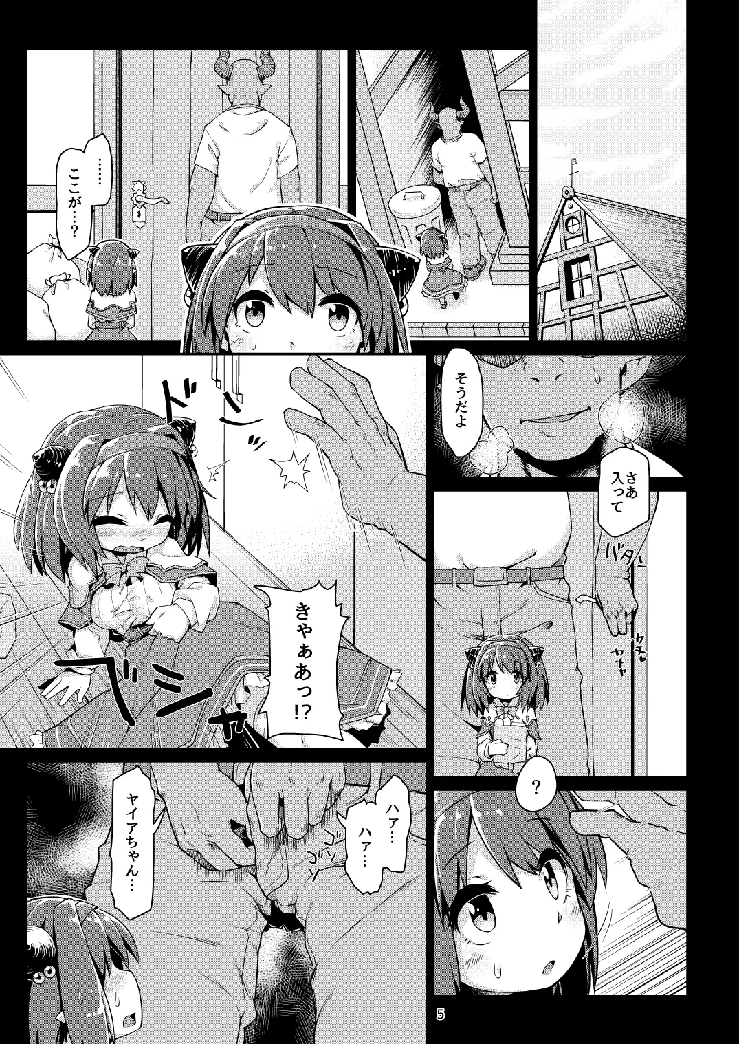 ロリドラフオナホのつくりかた。 - page6