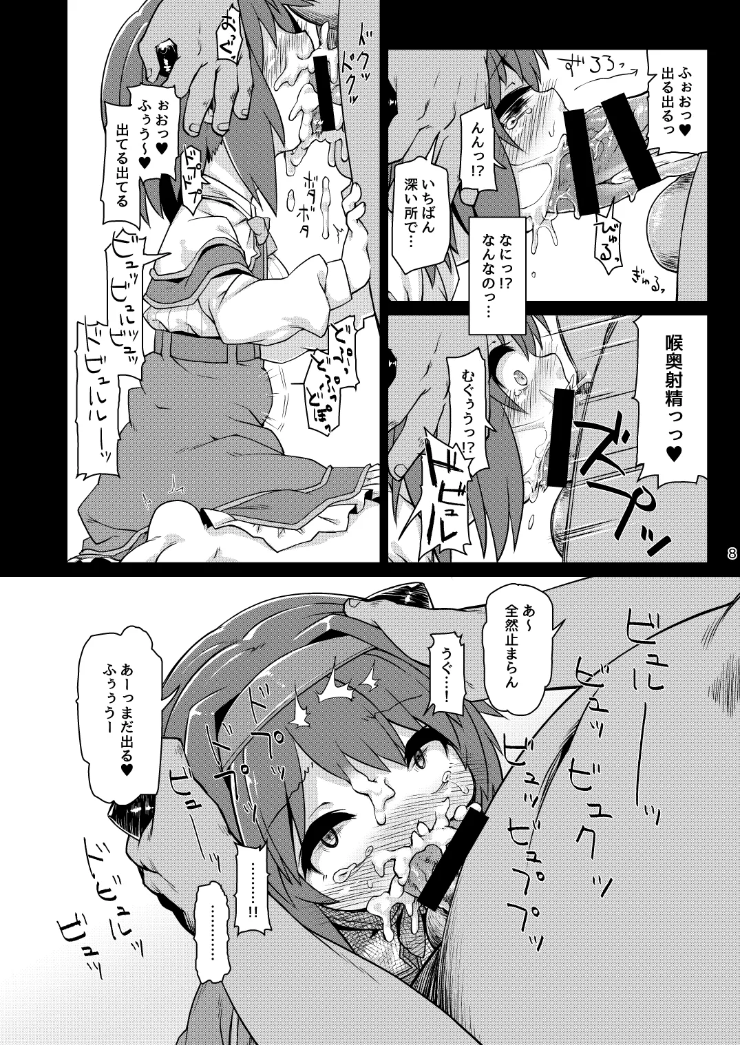 ロリドラフオナホのつくりかた。 - page9