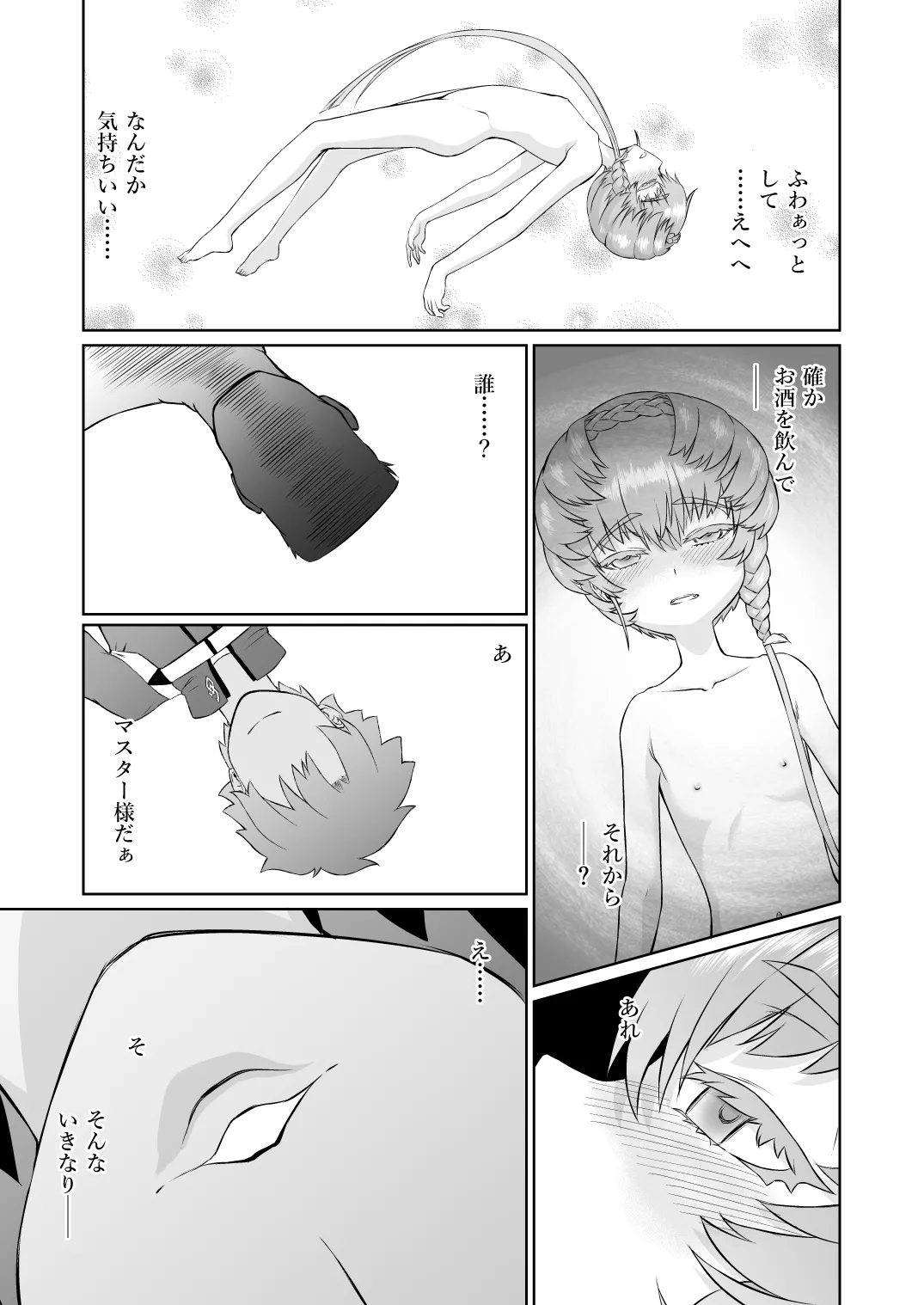 ゴッホちゃん、酒場で酔いつぶれる。 - page11