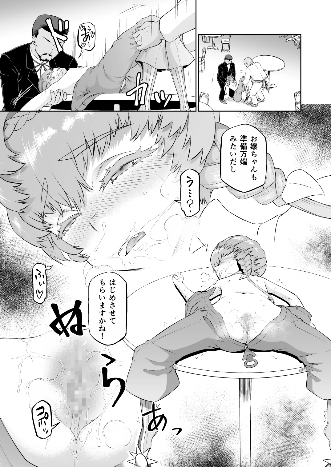 ゴッホちゃん、酒場で酔いつぶれる。 - page13