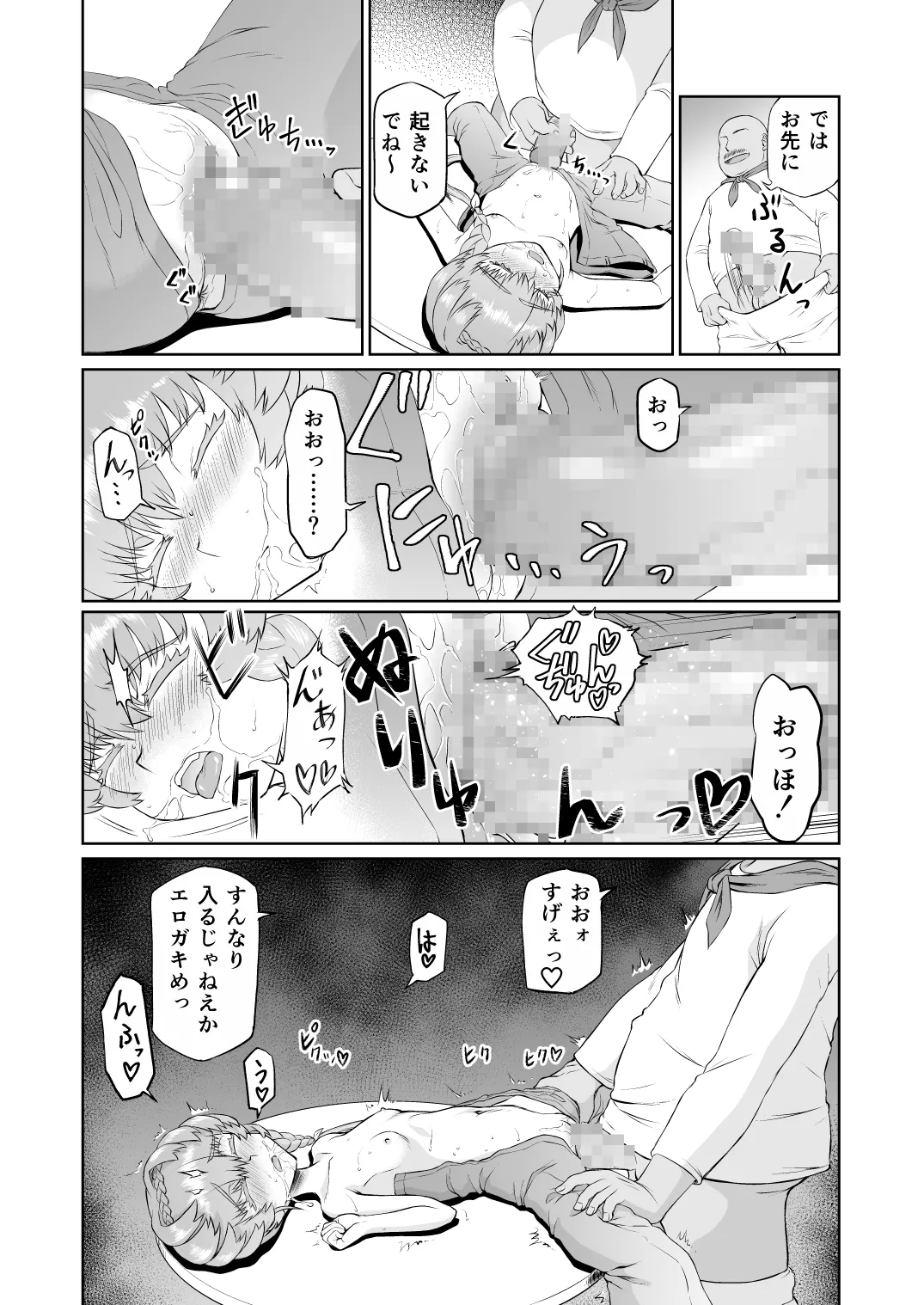 ゴッホちゃん、酒場で酔いつぶれる。 - page14