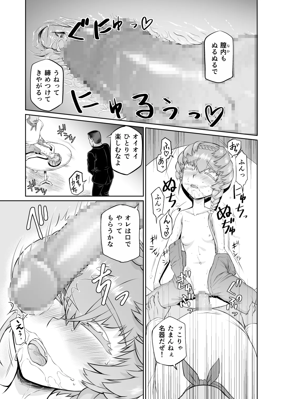ゴッホちゃん、酒場で酔いつぶれる。 - page15