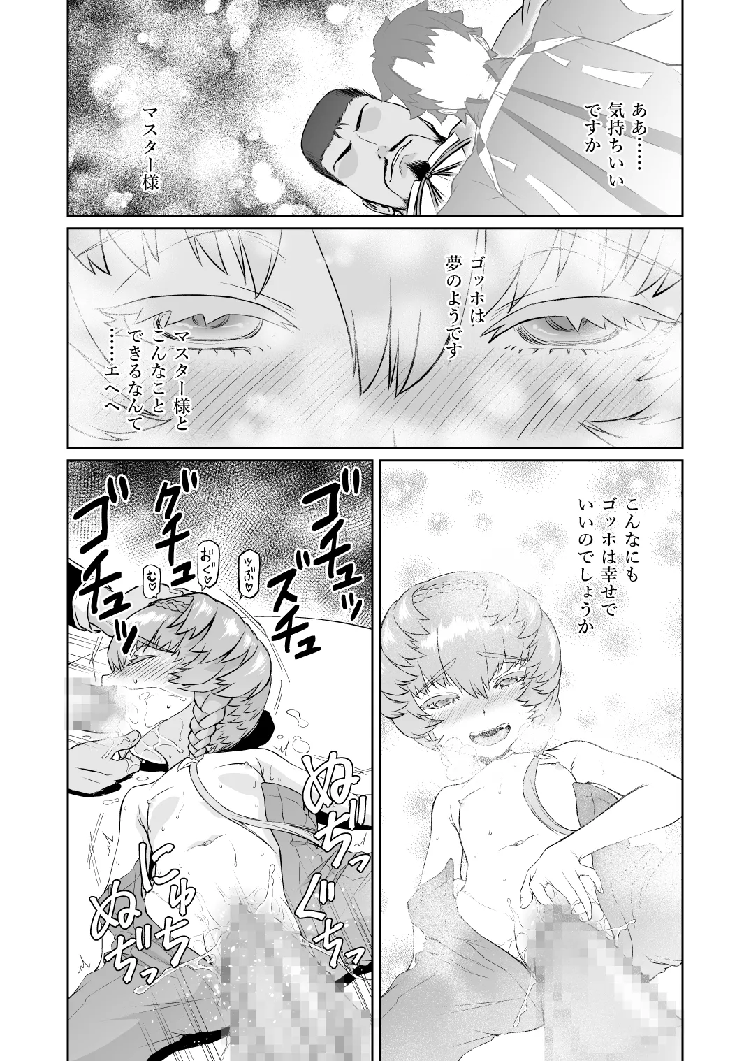 ゴッホちゃん、酒場で酔いつぶれる。 - page17
