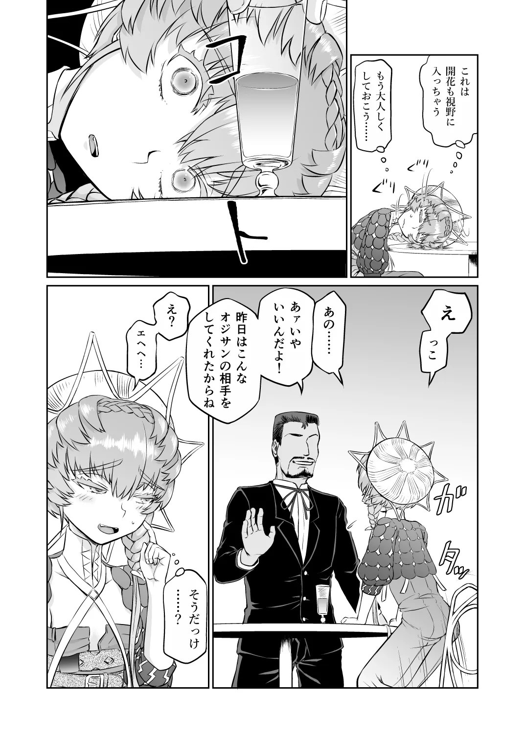 ゴッホちゃん、酒場で酔いつぶれる。 - page22
