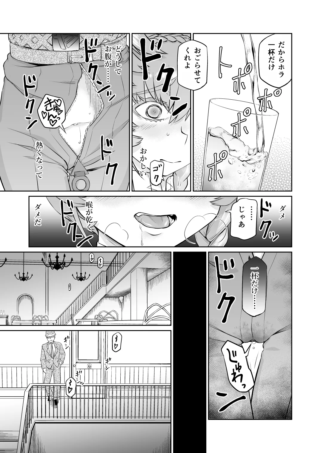 ゴッホちゃん、酒場で酔いつぶれる。 - page23