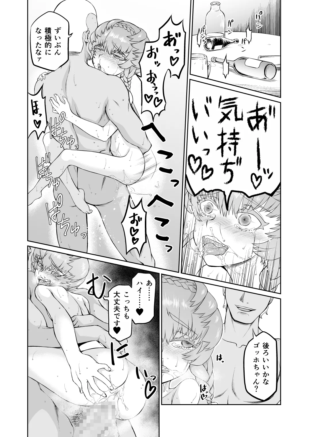 ゴッホちゃん、酒場で酔いつぶれる。 - page30