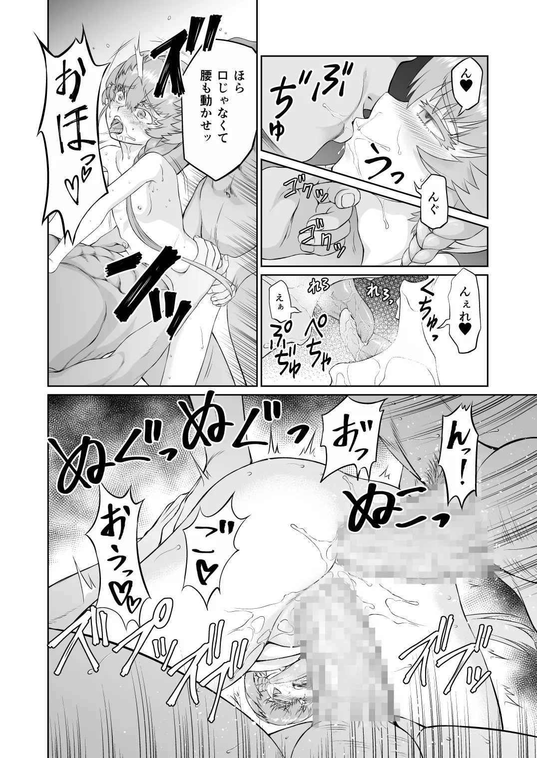 ゴッホちゃん、酒場で酔いつぶれる。 - page32