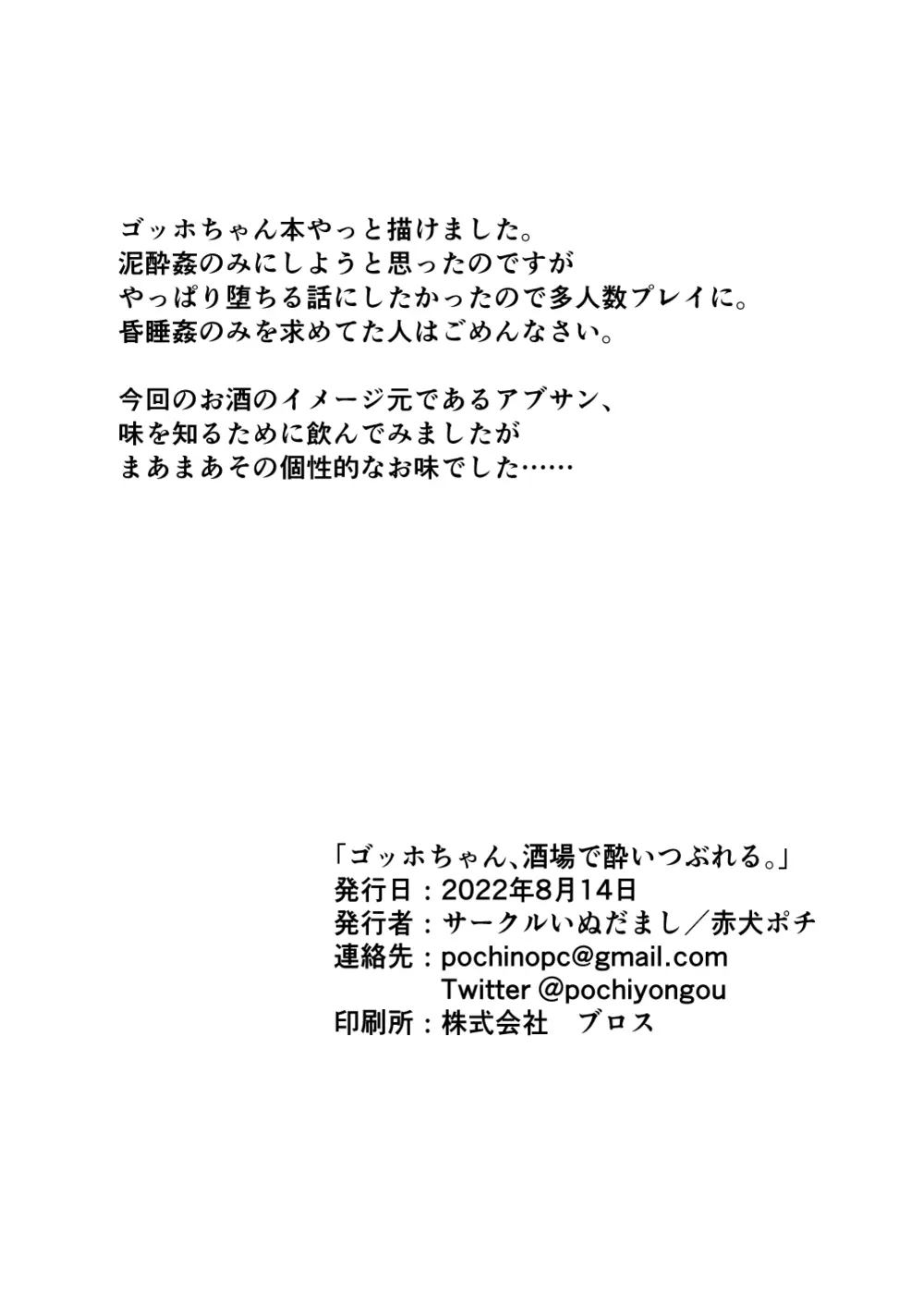 ゴッホちゃん、酒場で酔いつぶれる。 - page38