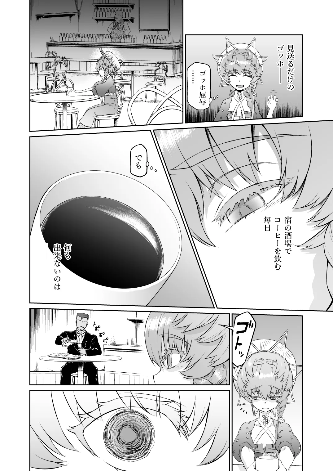 ゴッホちゃん、酒場で酔いつぶれる。 - page4