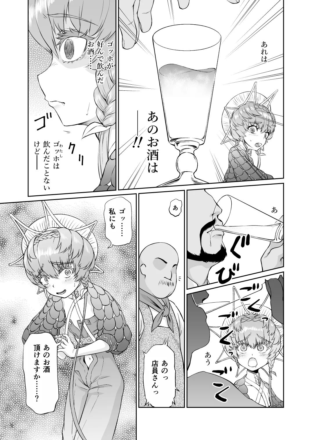ゴッホちゃん、酒場で酔いつぶれる。 - page5