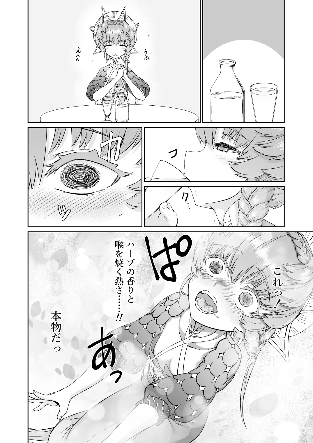 ゴッホちゃん、酒場で酔いつぶれる。 - page6