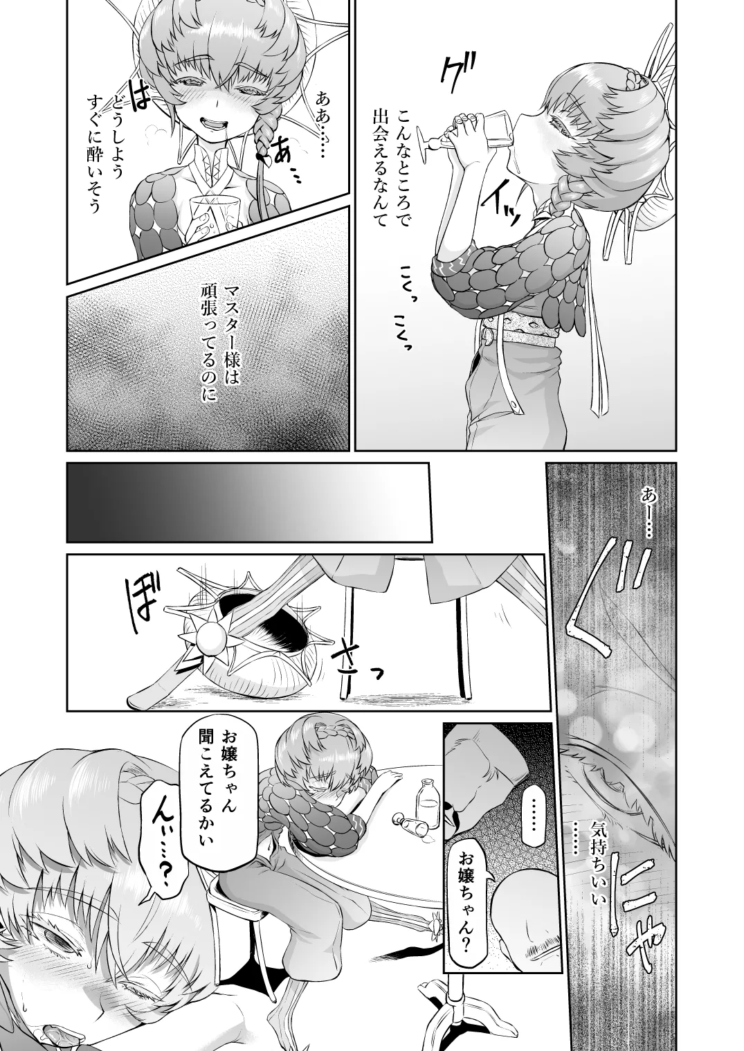 ゴッホちゃん、酒場で酔いつぶれる。 - page7