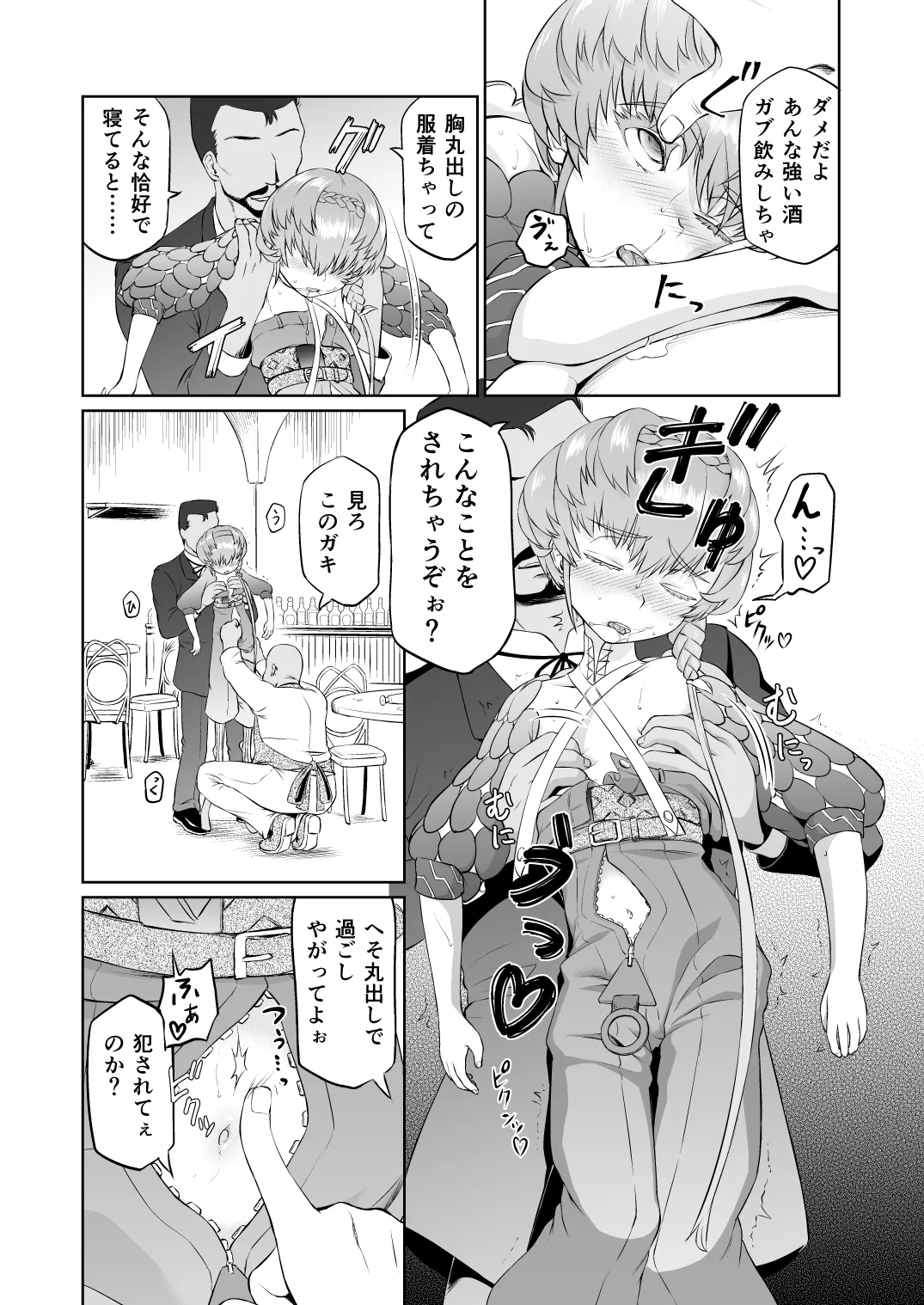 ゴッホちゃん、酒場で酔いつぶれる。 - page8