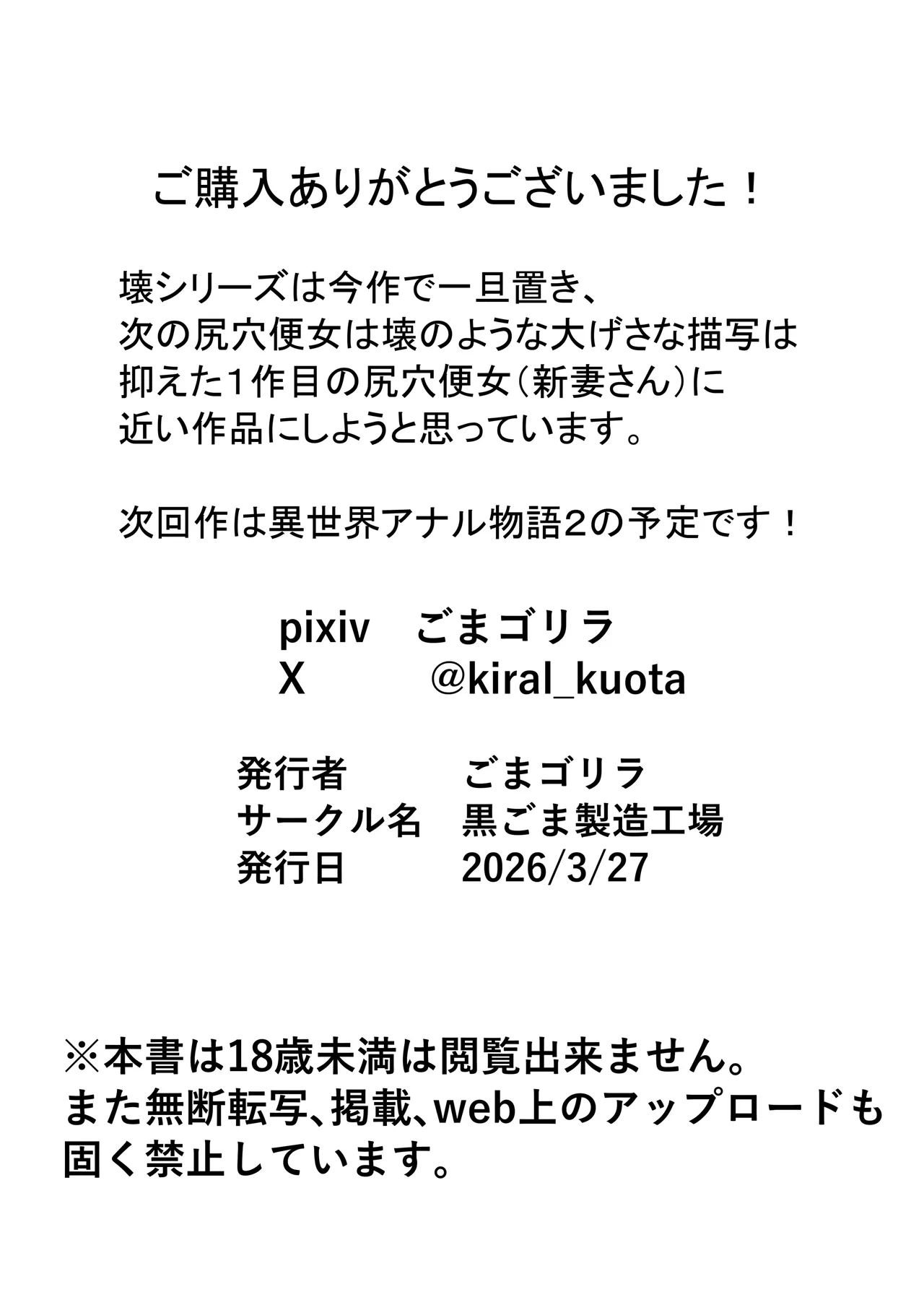 尻穴便女 壊参 - page91