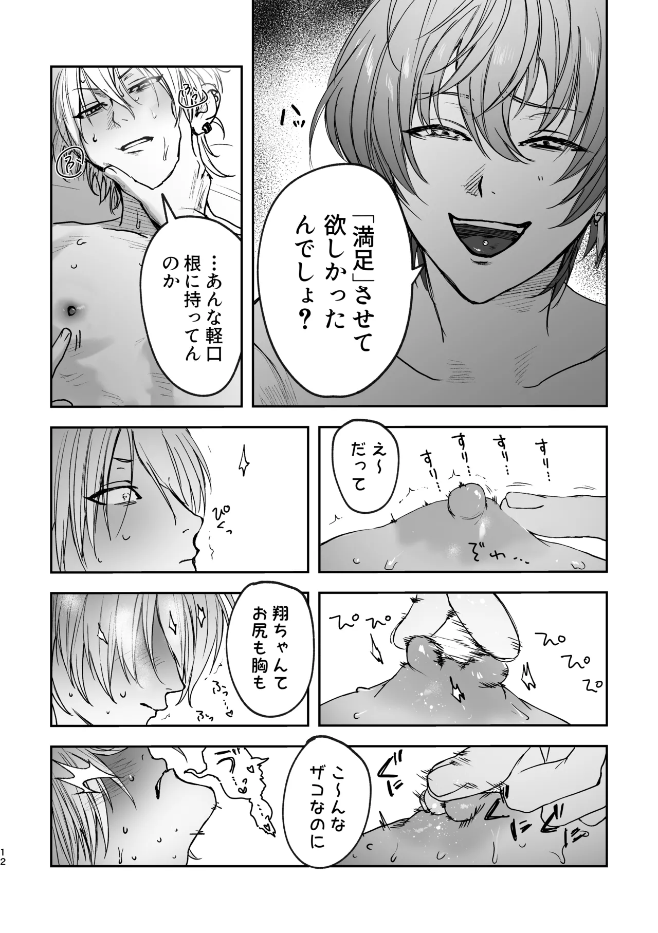 どろのゆりかご - page11