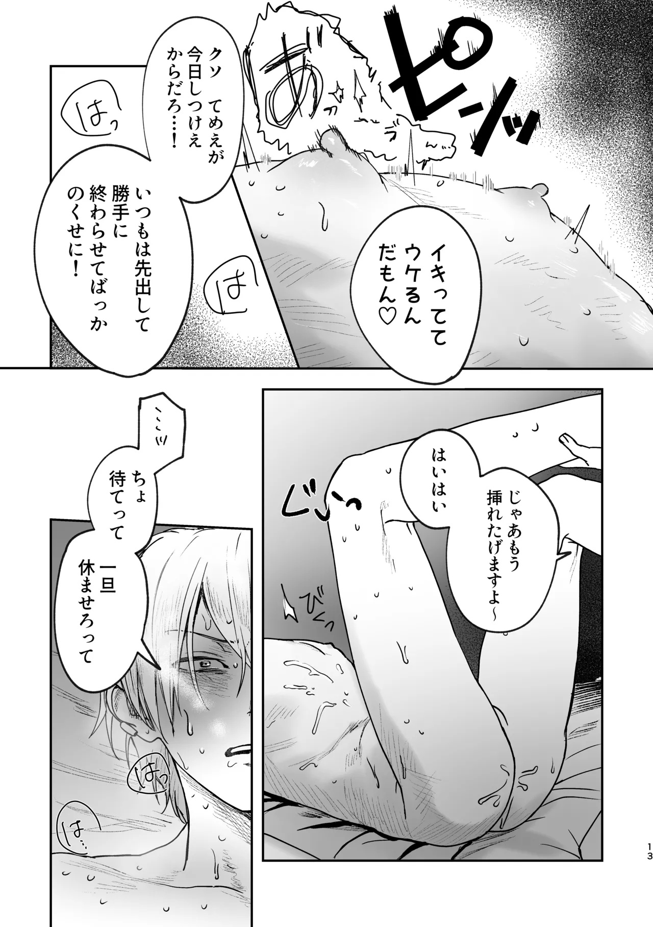 どろのゆりかご - page12