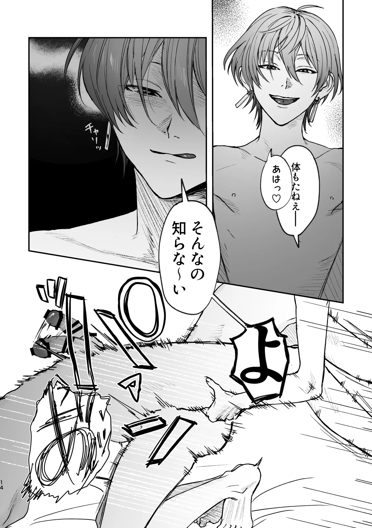 どろのゆりかご - page13