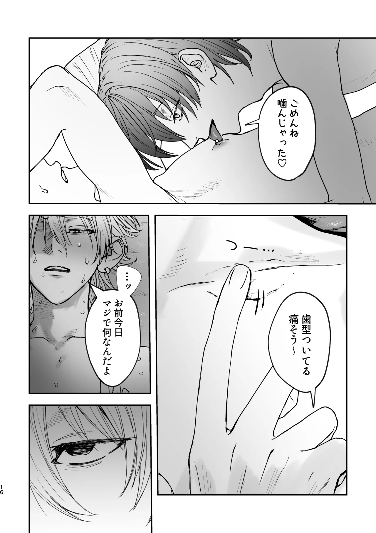 どろのゆりかご - page15