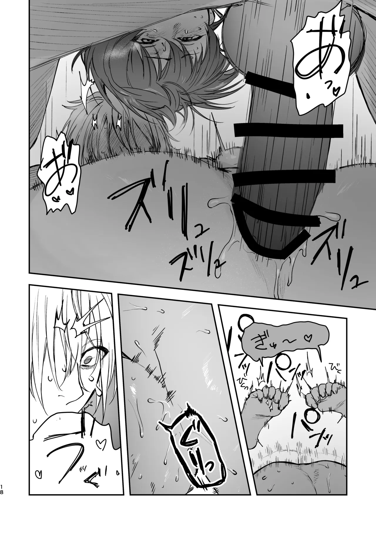 どろのゆりかご - page17