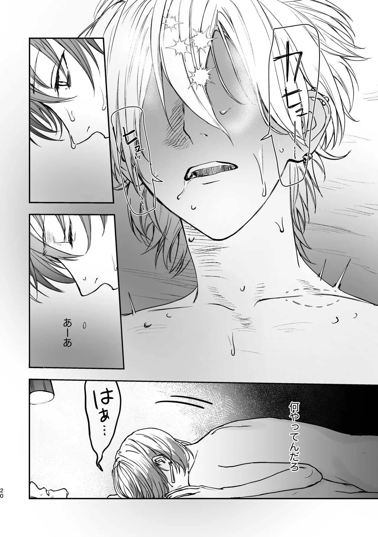 どろのゆりかご - page19