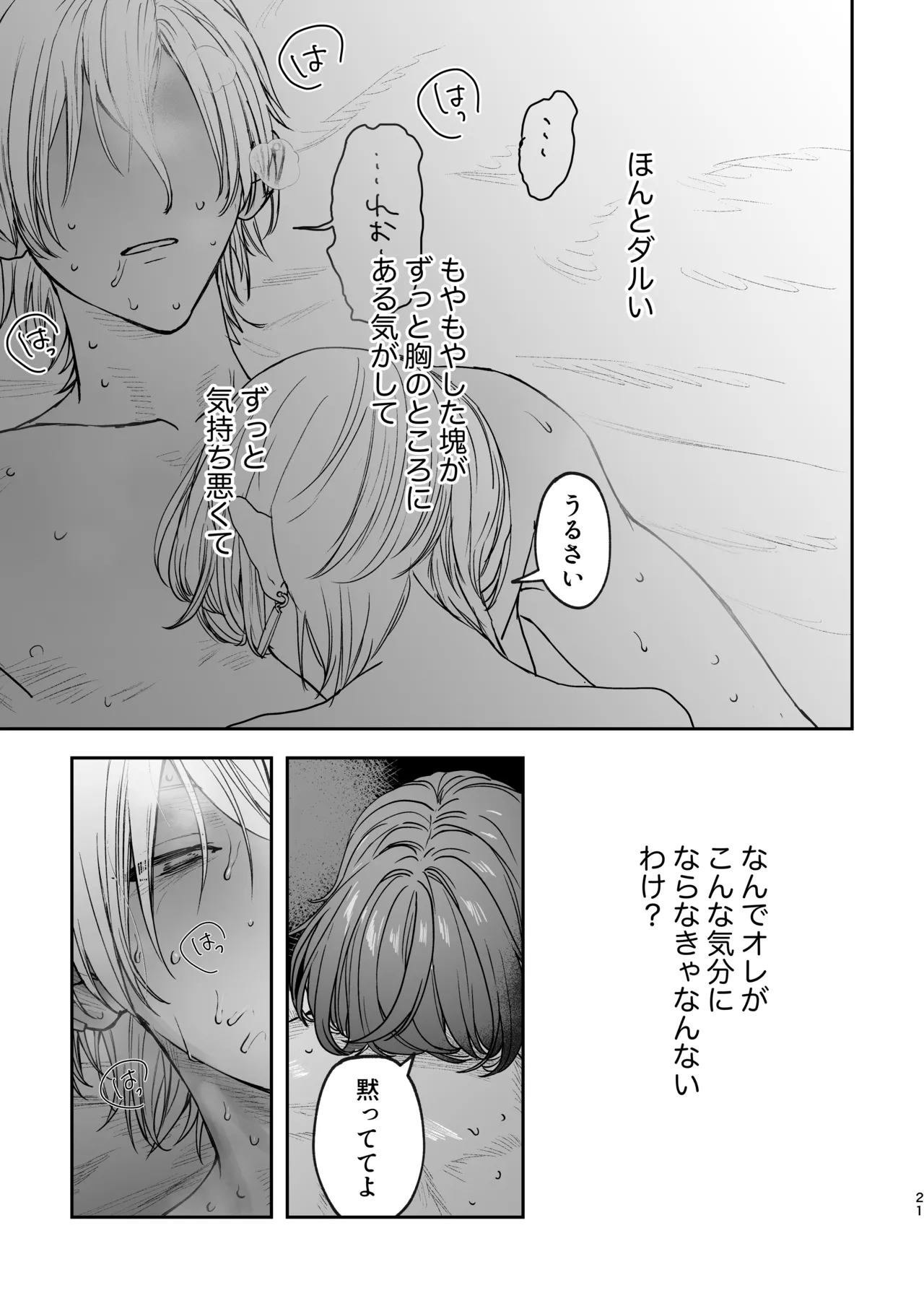 どろのゆりかご - page20