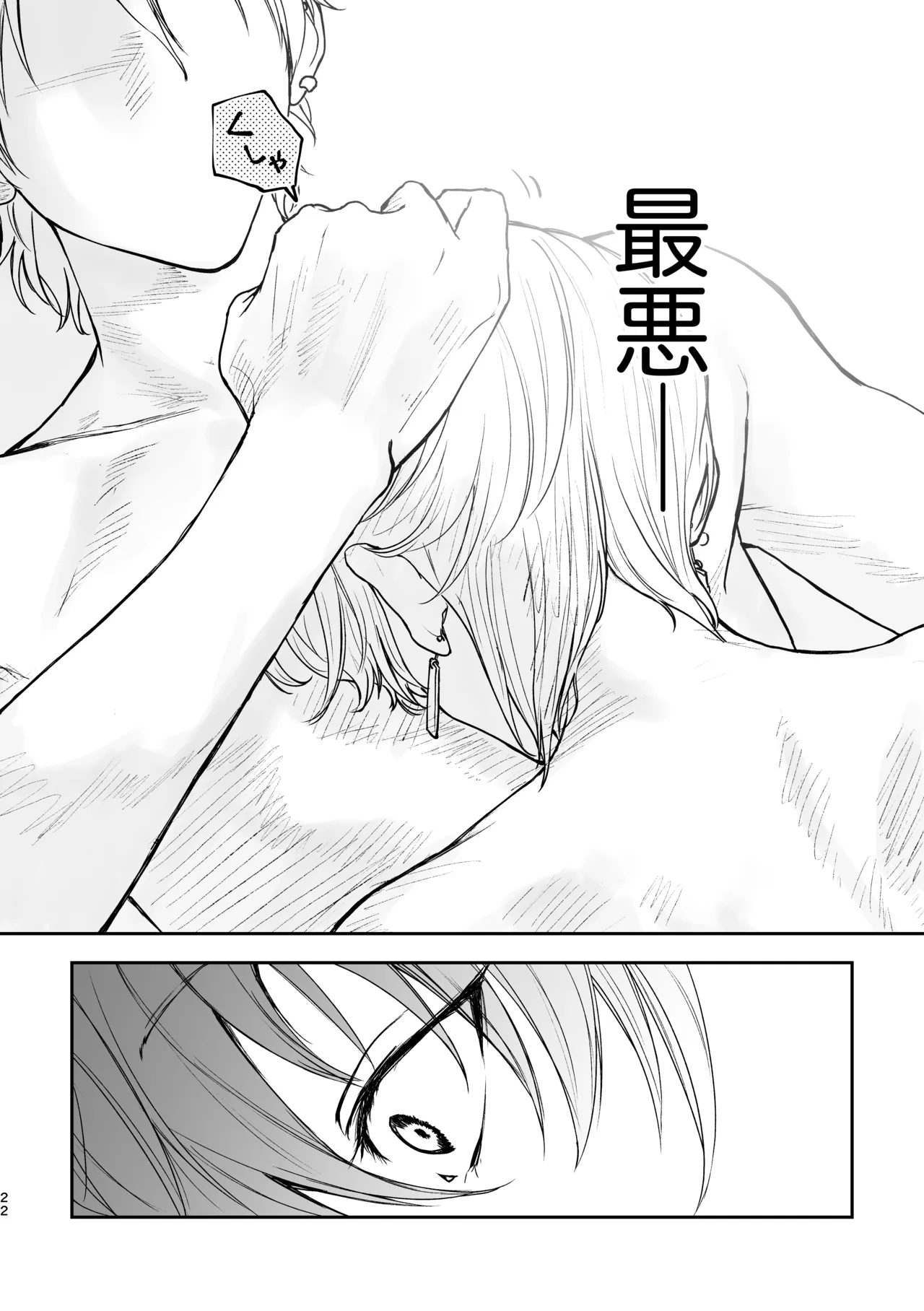どろのゆりかご - page21