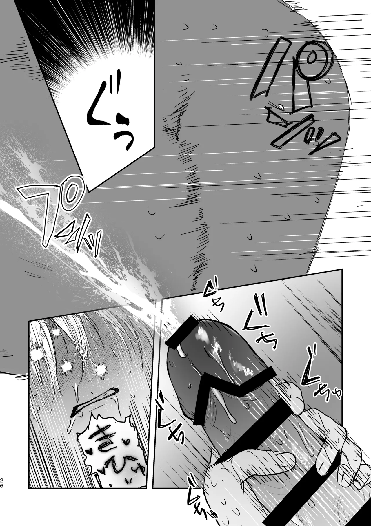 どろのゆりかご - page25