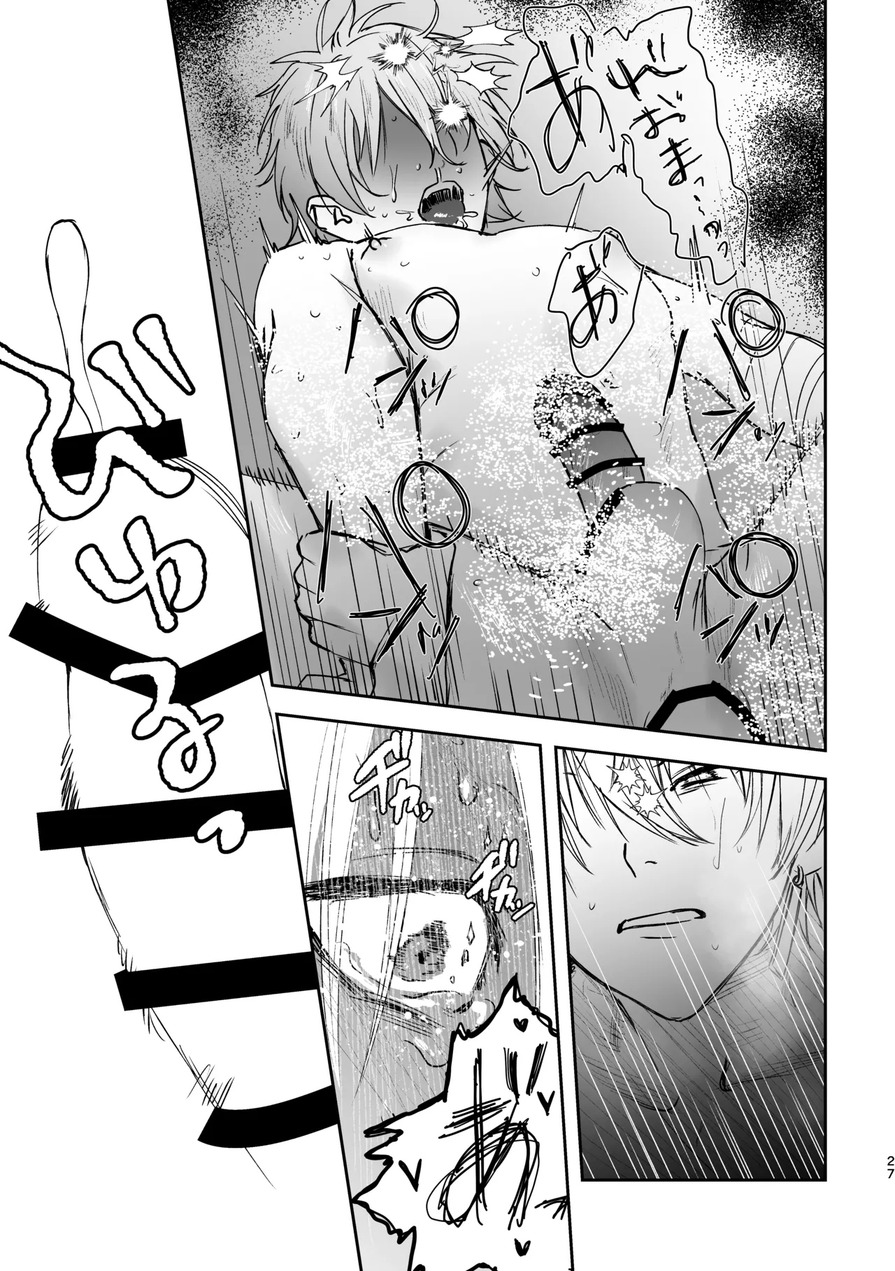 どろのゆりかご - page26