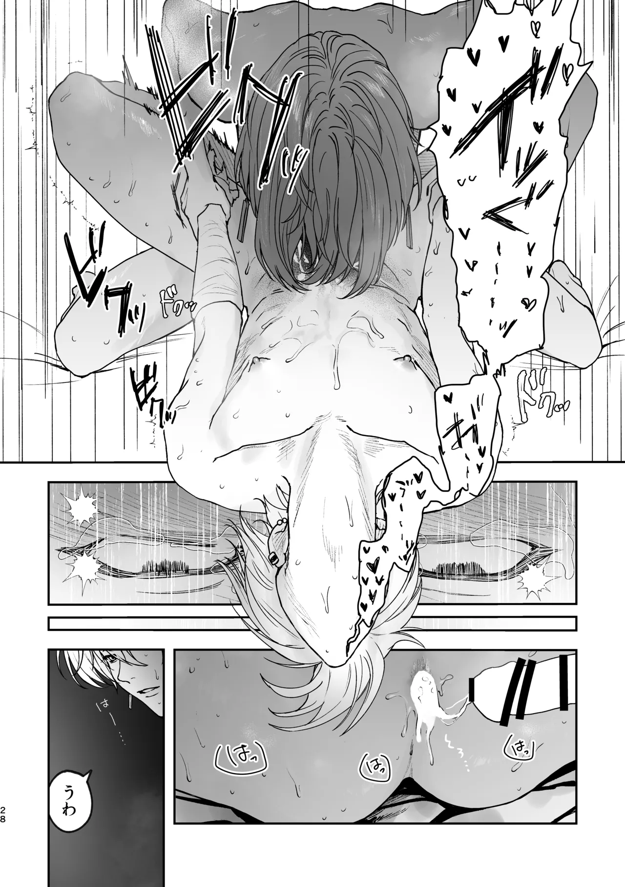 どろのゆりかご - page27