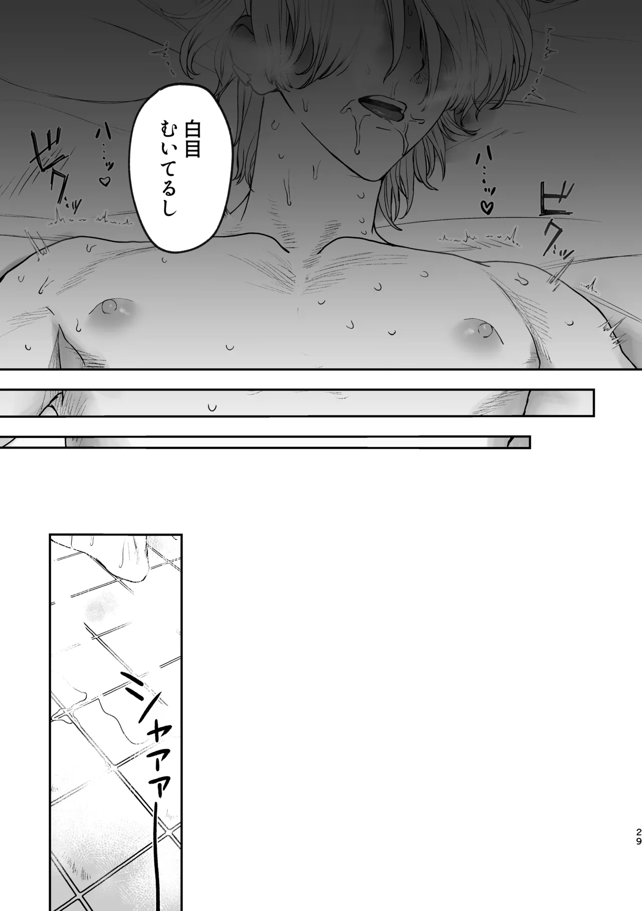 どろのゆりかご - page28
