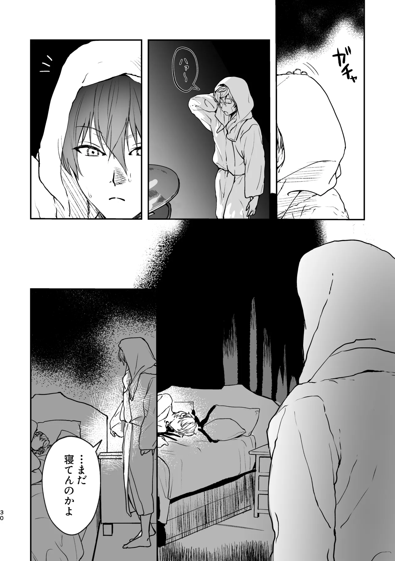 どろのゆりかご - page29